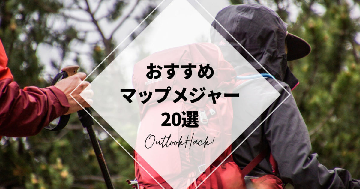 おすすめマップメジャー20選