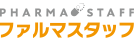 ファルマスタッフ