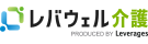 レバウェル介護