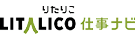 LITALICO仕事ナビ