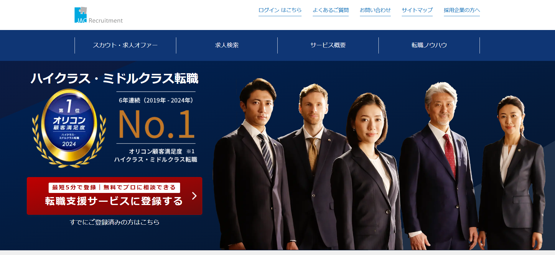 JACリクルートメント