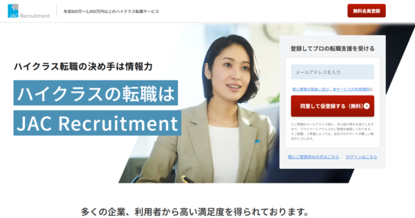 JACリクルートメントはやばい？おすすめできる人／できない人を口コミ・評判から解説