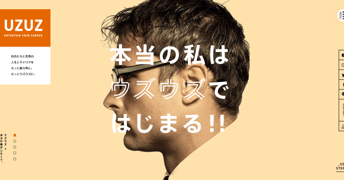 UZUZ（ウズウズ／ウズキャリ）はやばい？評判・口コミでわかった向いている人の特徴とは