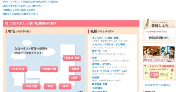 とらばーゆはやばい？評判・口コミからどんな人に向いているか分析しました