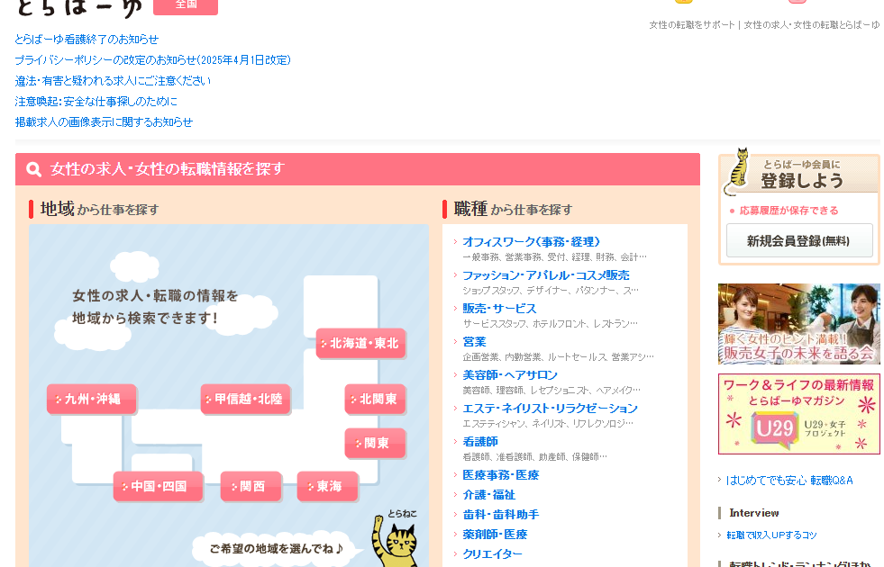 とらばーゆはやばい？評判・口コミからどんな人に向いているか分析しました