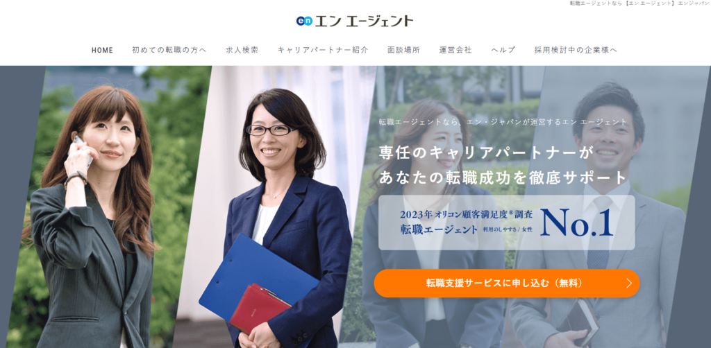 エンエージェント