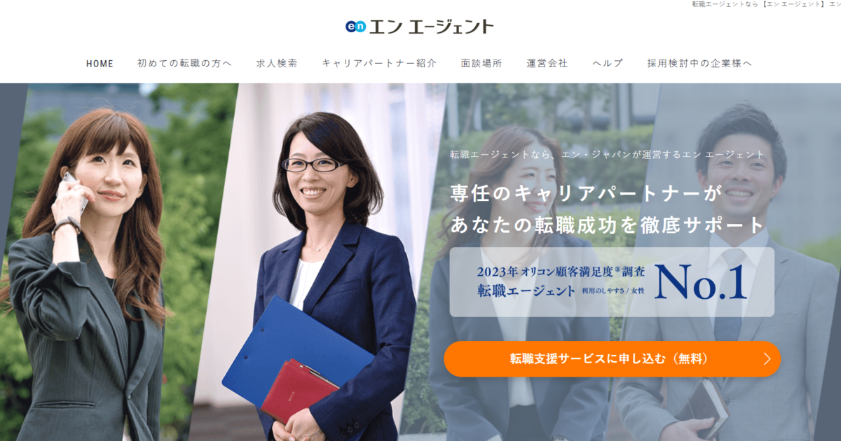 エンエージェントの評判はやばい？ひどい？口コミでわかった合っている人の特徴を解説