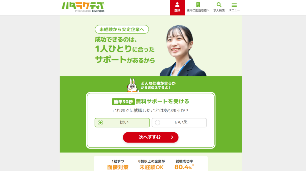 ハタラクティブ