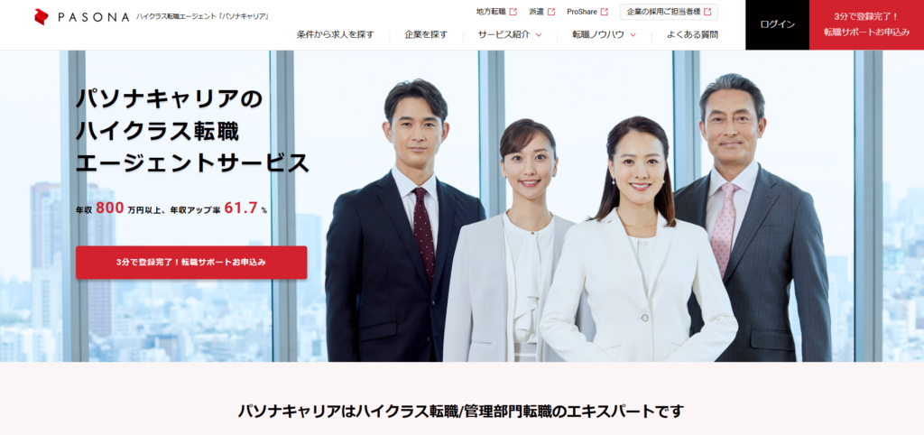パソナキャリア