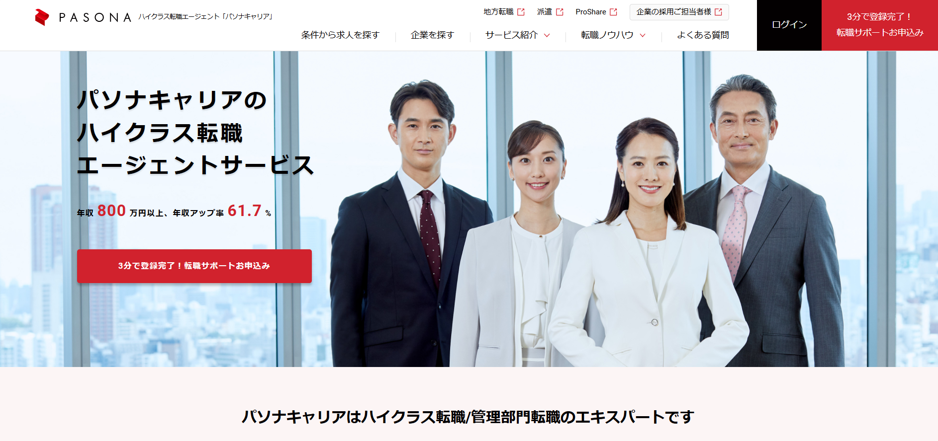 パソナキャリア