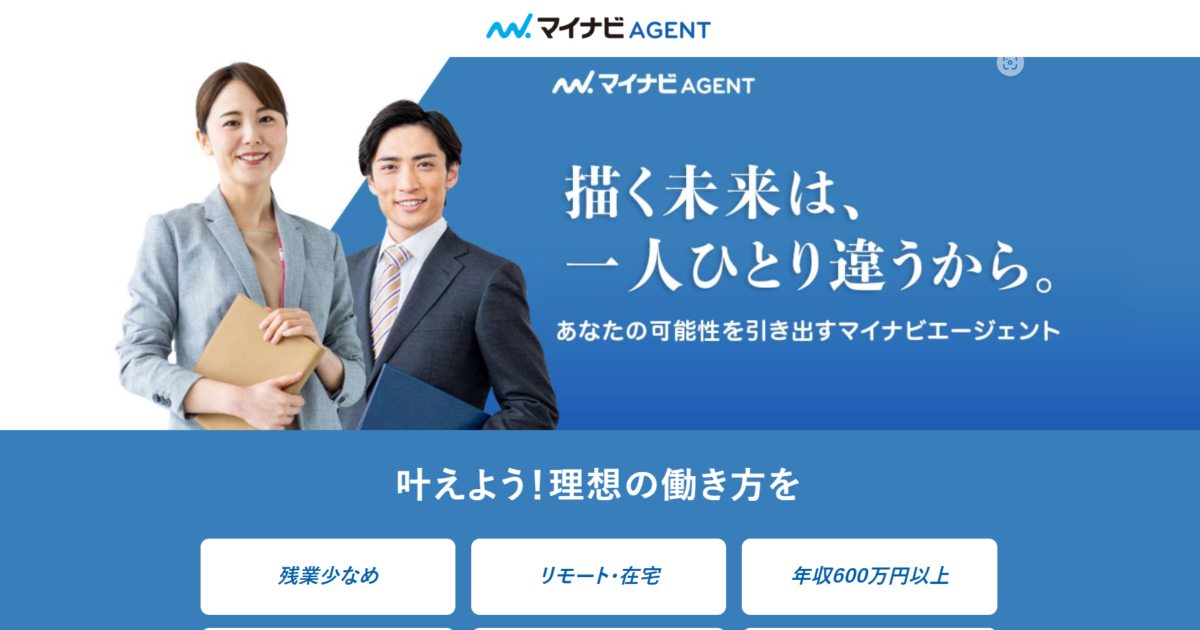 マイナビAGENTはやばい？ひどい？悪い評判からわかる使うべき人・使うべきでない人