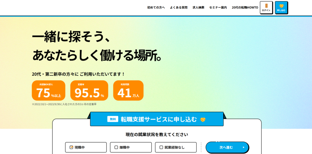 マイナビジョブ20’s