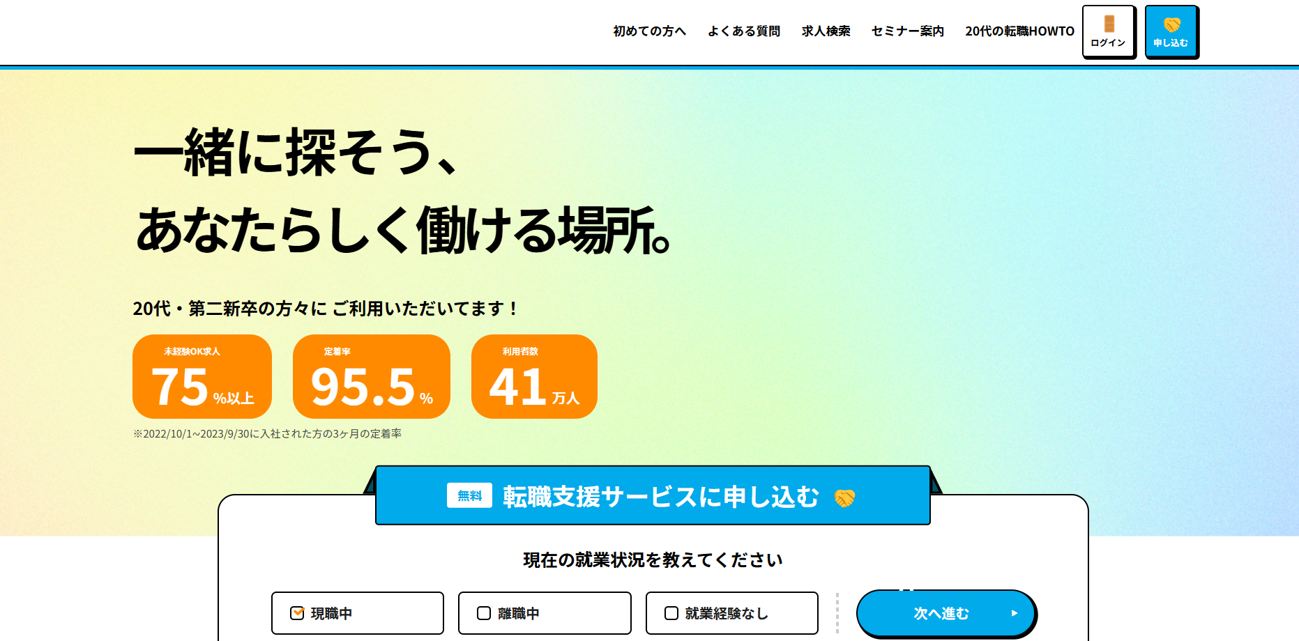 マイナビジョブ20’s