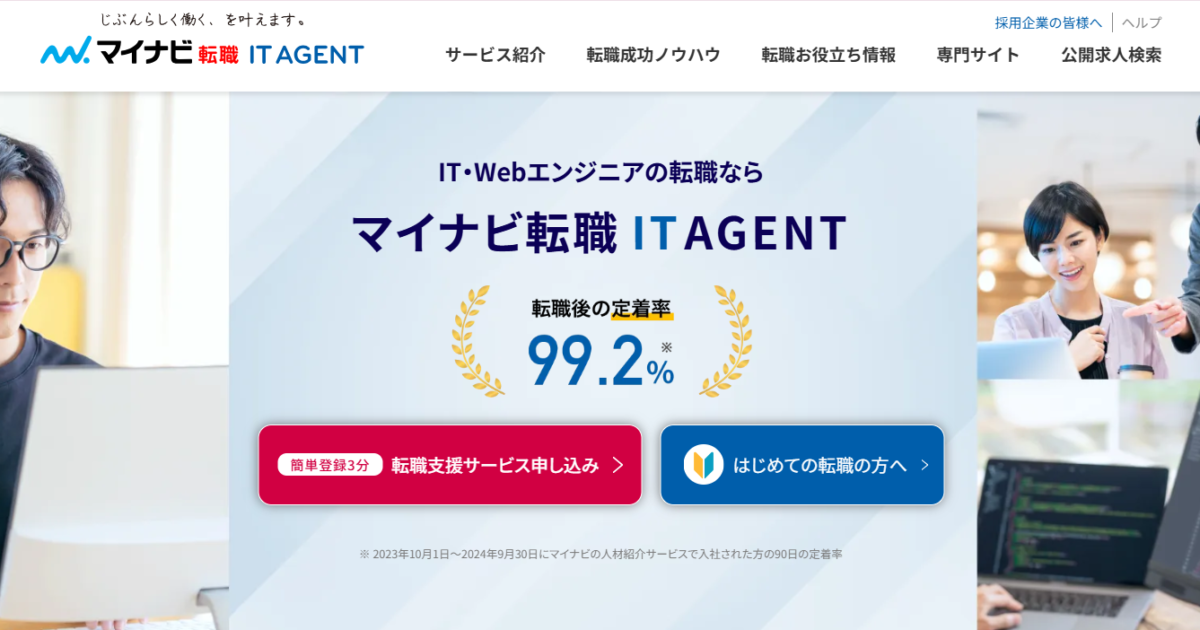 マイナビ転職IT AGENTがやばいというのは本当？評判に見る向いている人／向いていない人とは