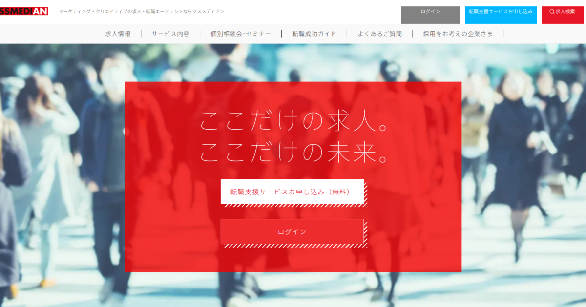 マスメディアンはやばい？使えない？評判・口コミから向いている人を解説