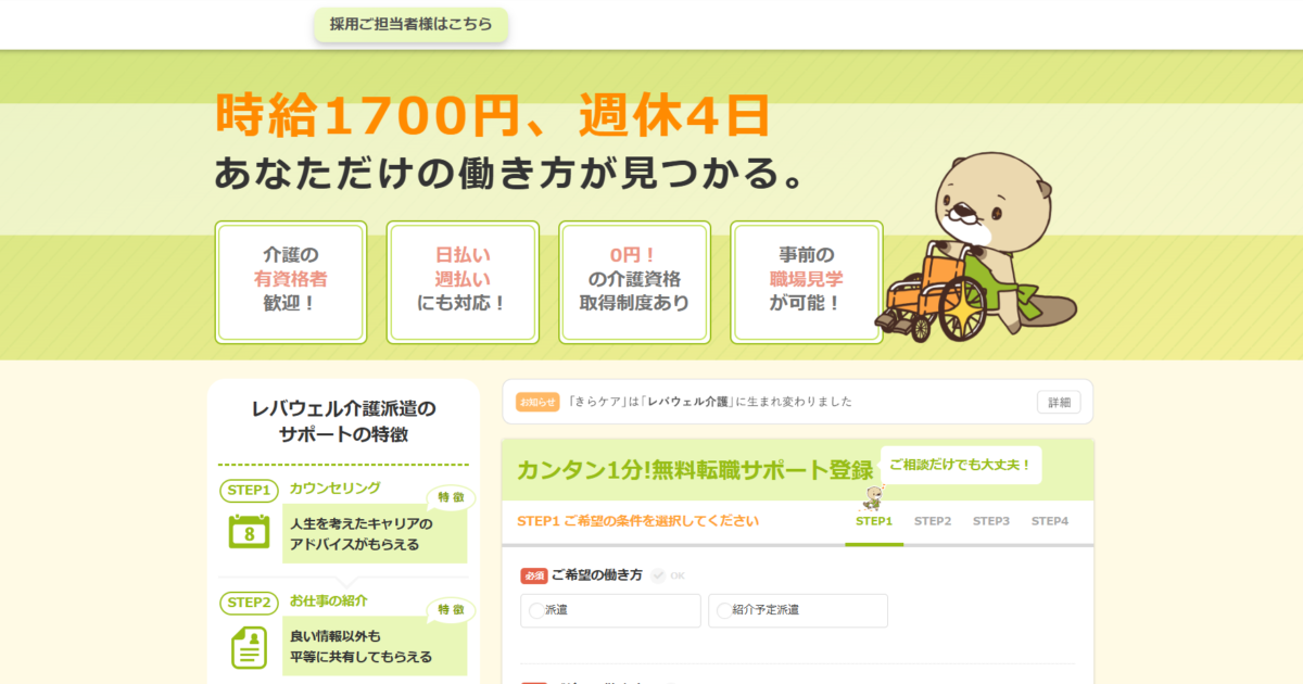レバウェル介護の評判は？やばいのか口コミで検証、向いている人も解説します