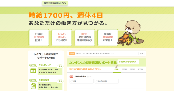 レバウェル介護の評判は？やばいのか口コミで検証、向いている人も解説します