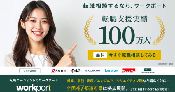 ワークポートのエージェントはやばい？悪い？評判・口コミでわかった向いている人とは