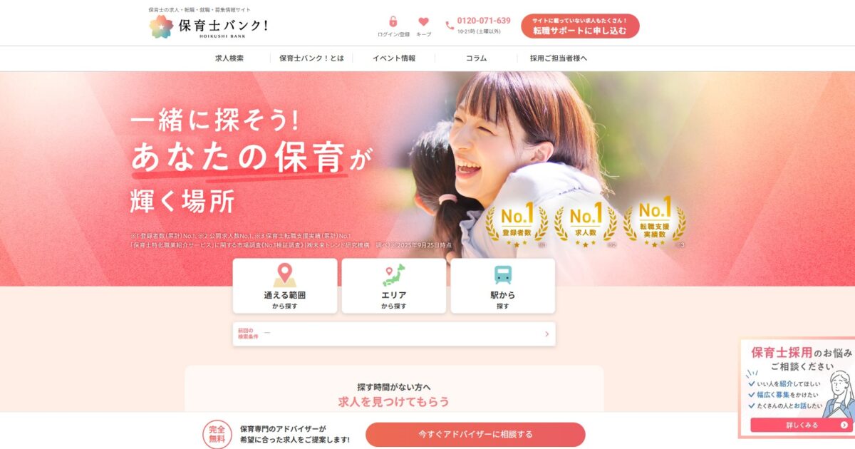 保育士バンク！はやばい？評判・口コミを見て自分に合うかどうか考えよう