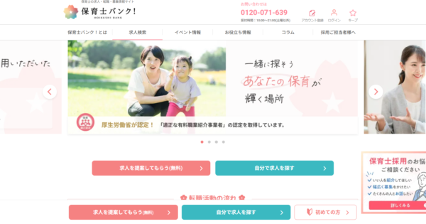保育士バンク！はやばい？評判・口コミを見て自分に合うかどうか考えよう