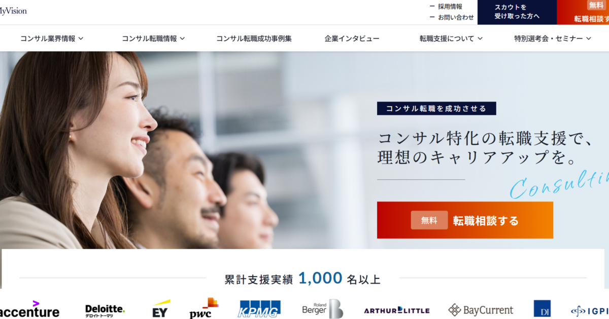 MyVisionのエージェントの評判はやばい？口コミに見る転職に役立てられる人とは