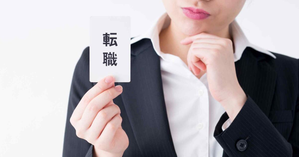 半年でまた転職したくなる理由とは？対策と転職の判断基準を解説