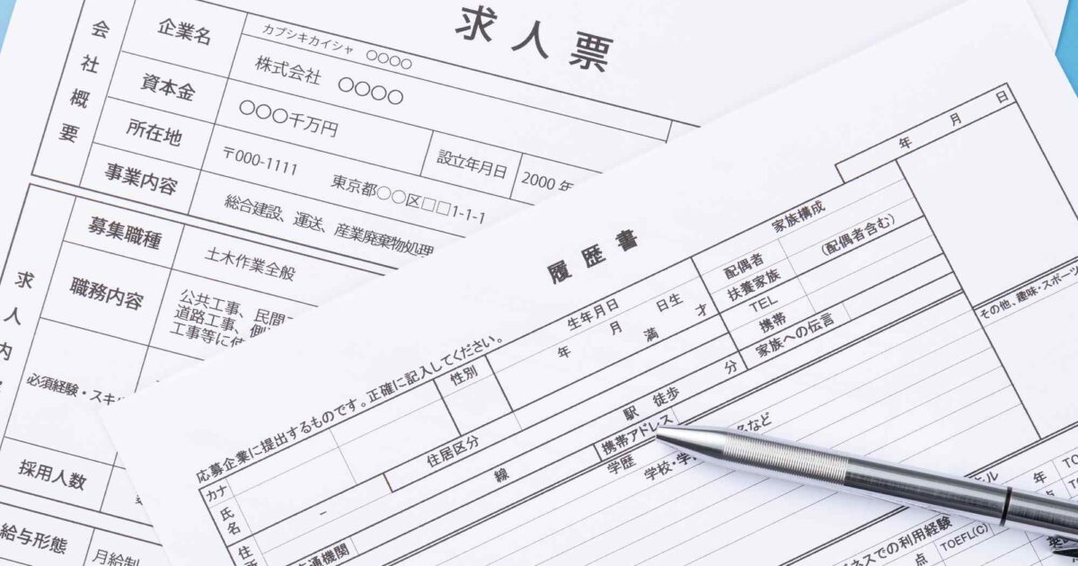 求人票の見方｜転職初心者が見るべきポイントと意外と知らない落とし穴
