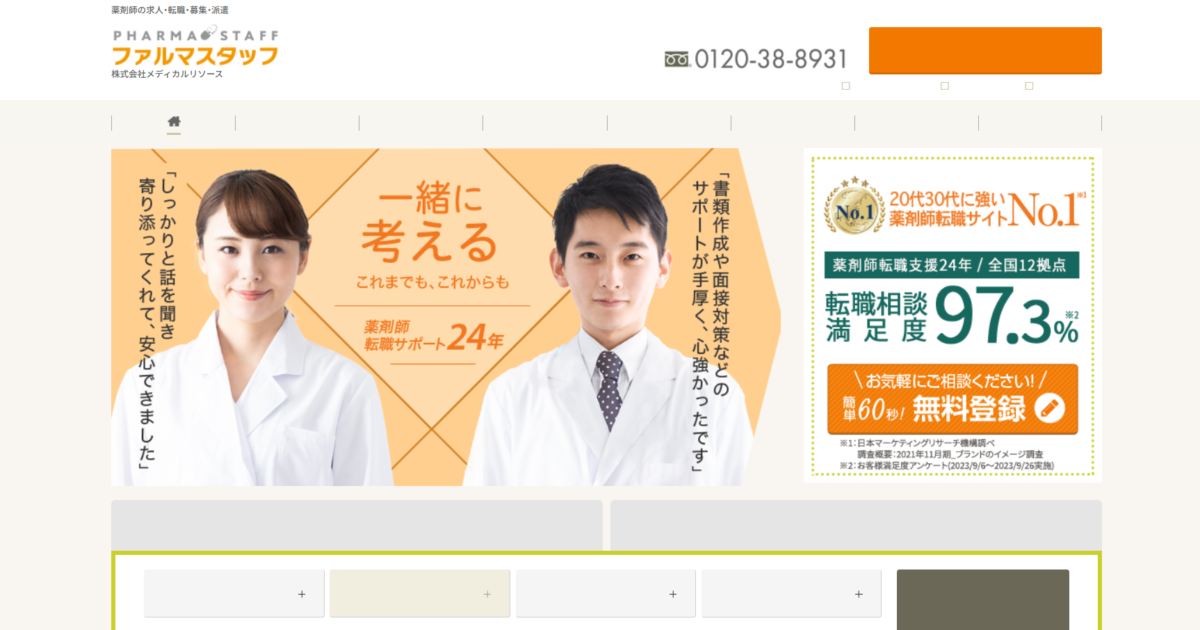 ファルマスタッフはやばい？自分が向いているかわかる評判・口コミを紹介します