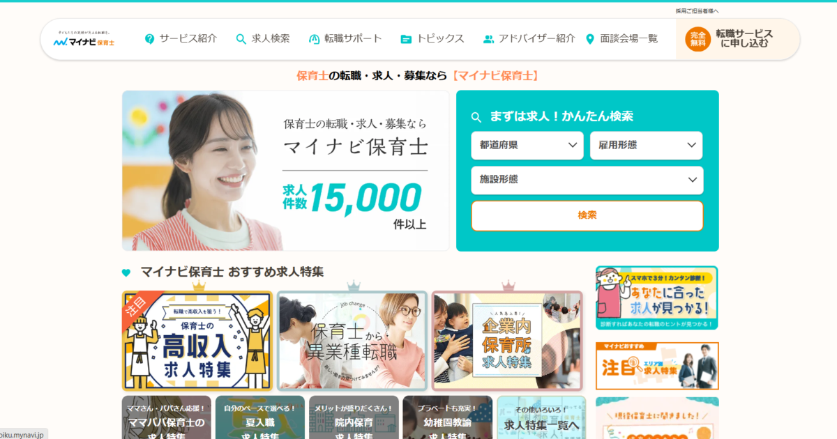 マイナビ保育士はやばい？しつこい？評判・口コミからぴったりの人を分析