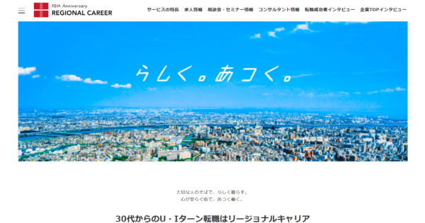 リージョナルキャリアはやばい？評判・口コミからおすすめの人の特徴を解説