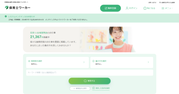 保育士ワーカーの口コミ・評判はやばい？しつこい？おすすめの人の特徴も解説