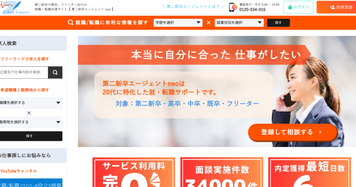 第二新卒エージェント neoの評判は？やばいのか口コミで検証、合う人も解説
