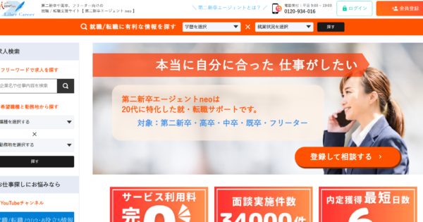 第二新卒エージェント neoの評判は？やばいのか口コミで検証、合う人も解説