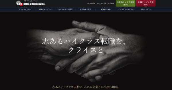 クライス＆カンパニーはやばい？評判・口コミをもとに合う人の特徴を解説