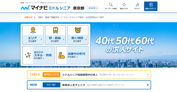 マイナビミドルシニアの評判は？やばいか口コミを分析、向いている人の特徴を解説