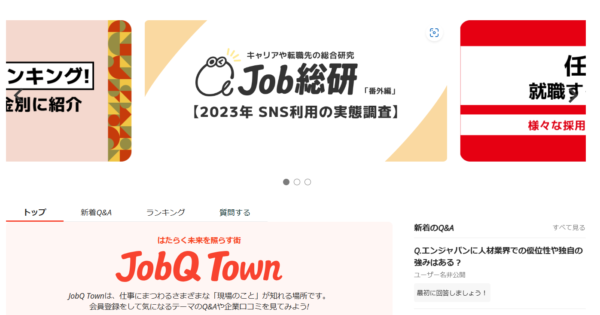 JobQはやばい？安全？評判・口コミの紹介とおすすめの使い方の解説