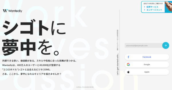 Wantedlyの求人はやばい？口コミ・評判でわかった転職成功に役立てられる人を解説