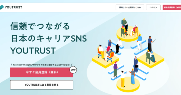 YOUTRUSTの評判は？バレる・やばいなど噂を検証、口コミ
