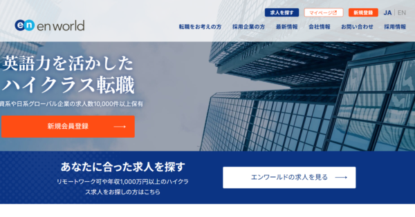 エンワールドの評判は？評判・口コミをもとにおすすめの人を解説