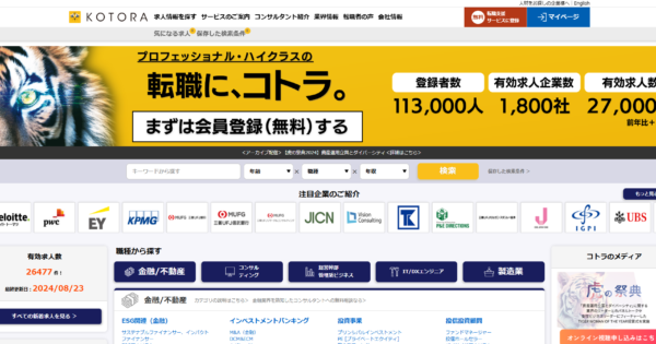 コトラで転職はやばい？評判・口コミを紹介、合う人の特徴を解説します