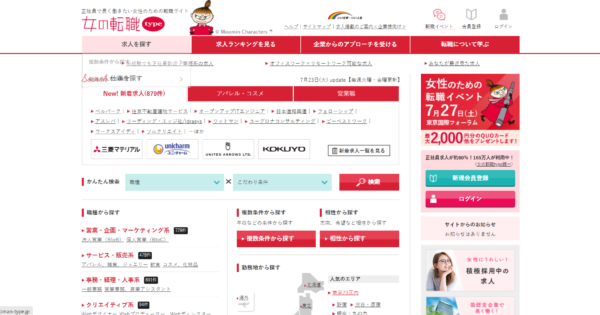 女の転職typeはやばい？評判・口コミの内容とおすすめできる人の特徴とは