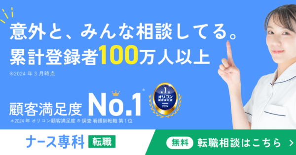 ナース専科 転職（旧 ナース人材バンク）はやばい？評判・口コミに見る合う人／合わない人
