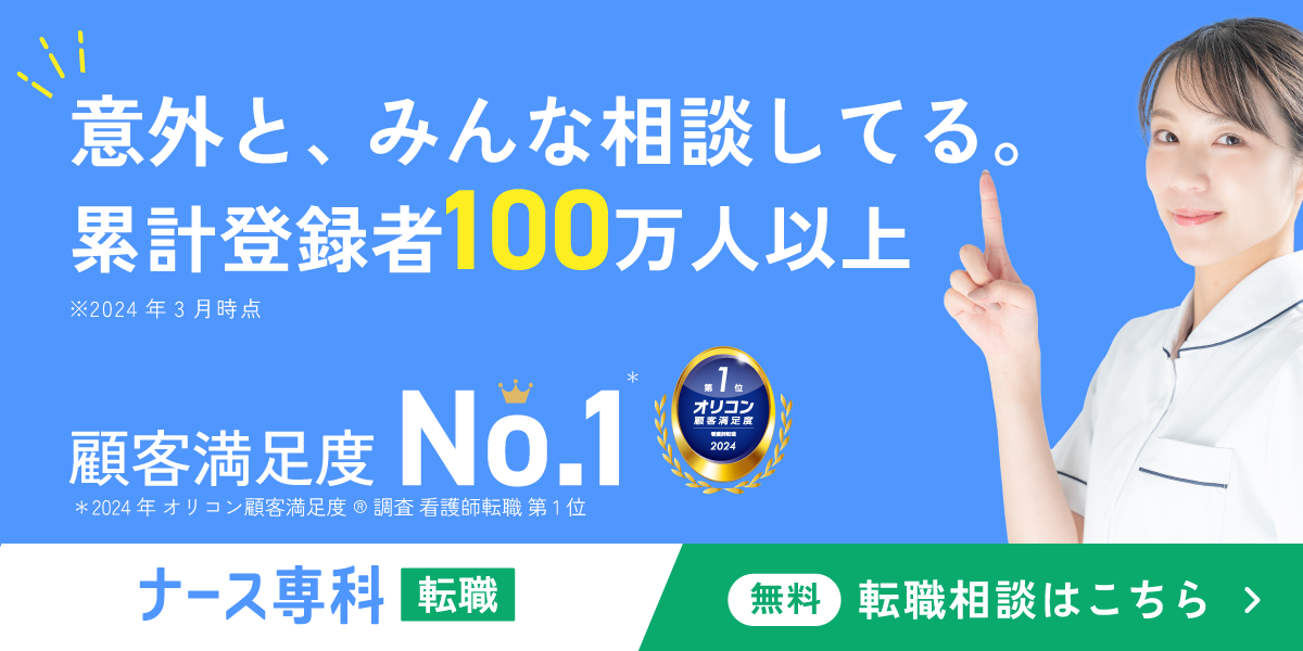 ナース専科 転職（旧 ナース人材バンク）はやばい？評判・口コミに見る合う人／合わない人