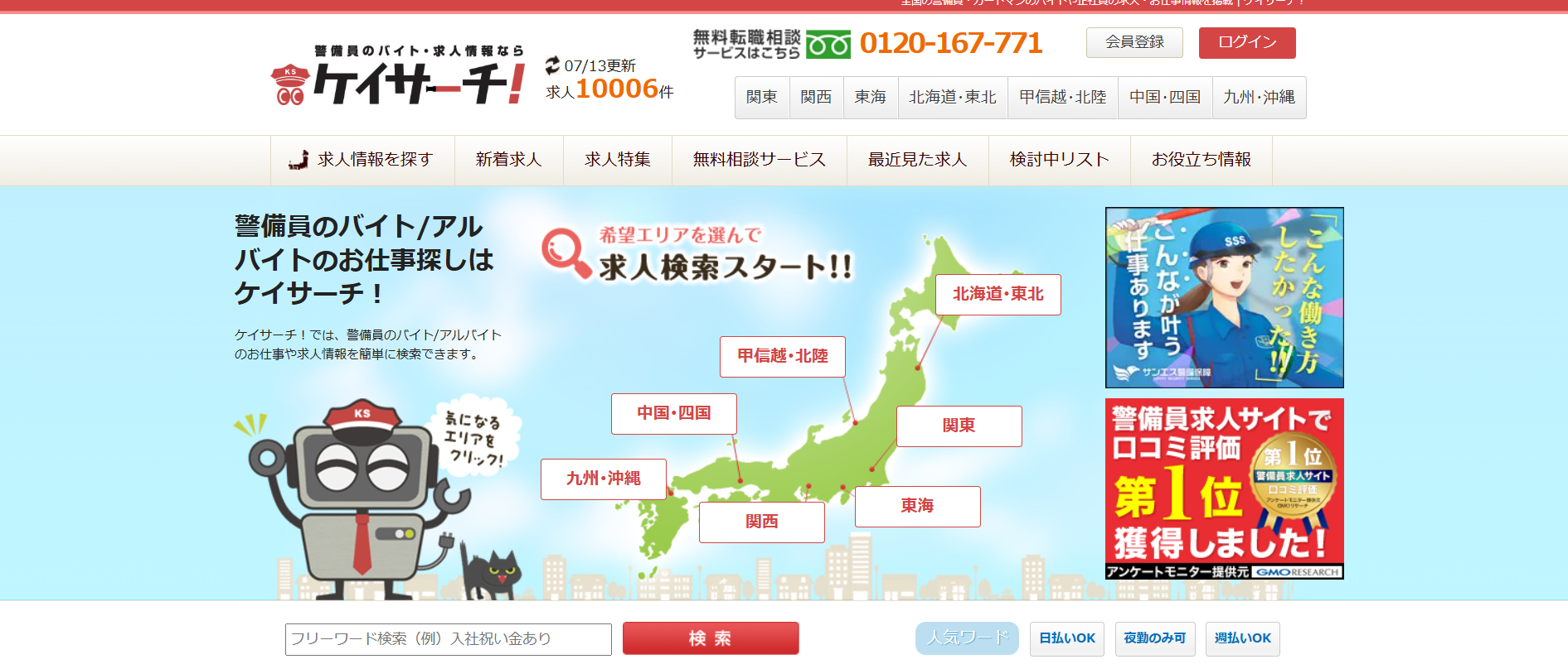 警備員から転職できないって本当？異業種に転職成功する秘訣とおすすめ転職エージェント16選 | 転職・働き方に関するメディア「ファンワーク」