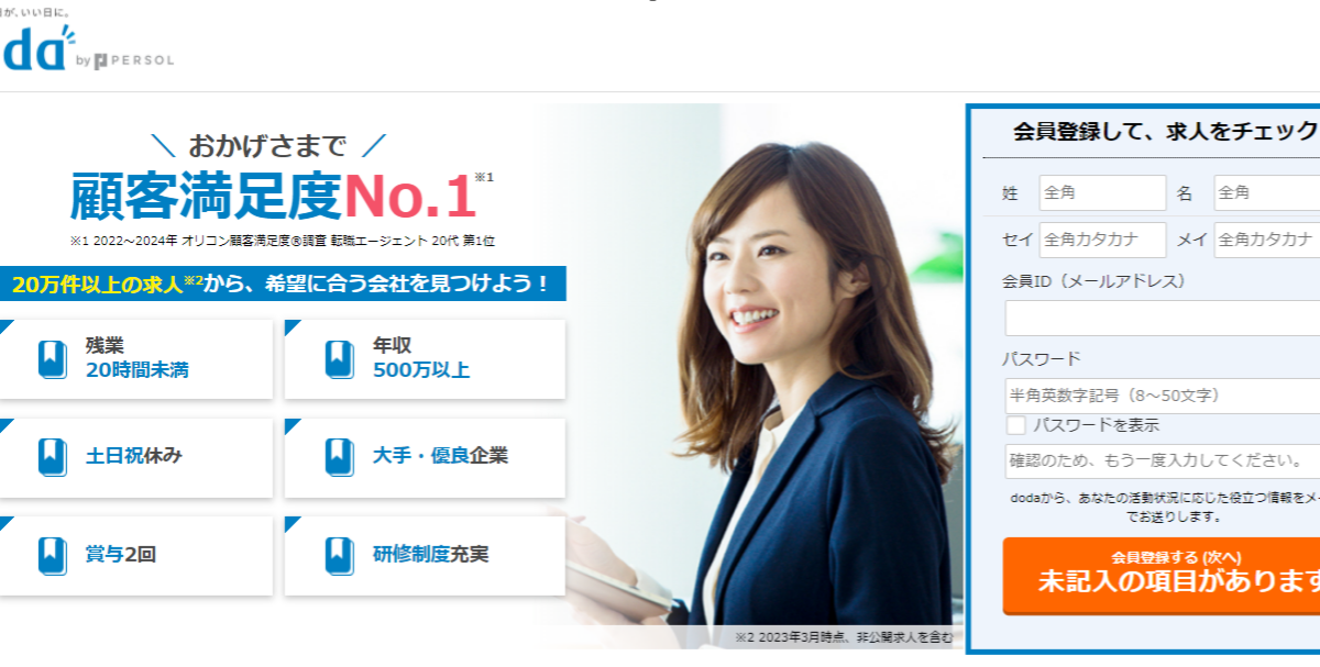 dodaはやばい？ひどい？評判からわかるdodaの転職エージェント／転職サイト向きの人とは