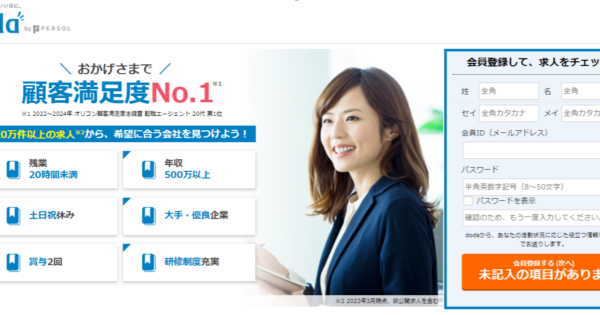 dodaはやばい？ひどい？評判からわかるdodaの転職エージェント／転職サイト向きの人とは