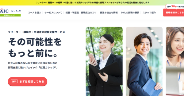 就職カレッジはやばい？評判・口コミでおすすめの人を検証しました