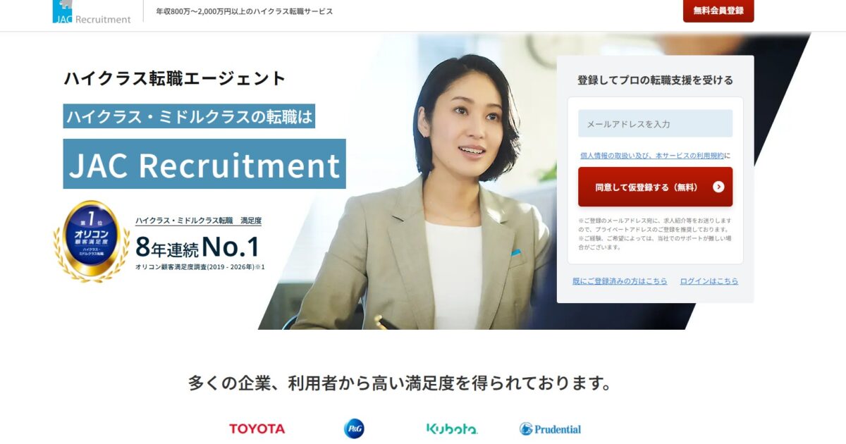 JACリクルートメントはやばい？おすすめできる人／できない人を口コミ・評判から解説