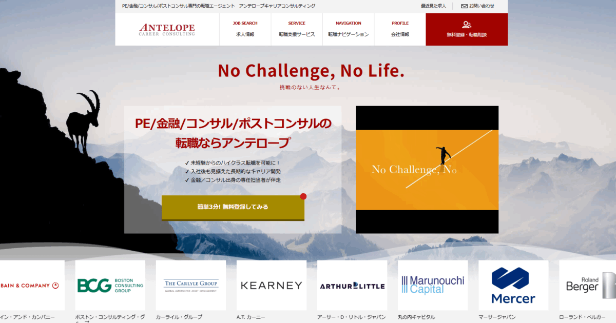 アンテロープとは？調査した評判や口コミを紹介！転職に役立つ人も解説