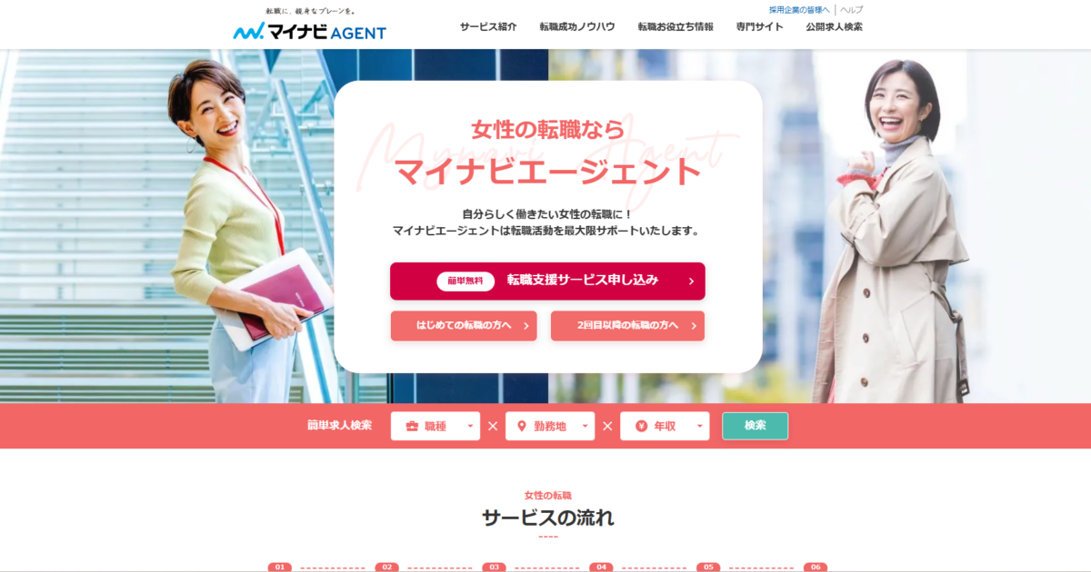 マイナビAGENT（女性の転職）はやばい？評判・口コミでどんな人におすすめか検証
